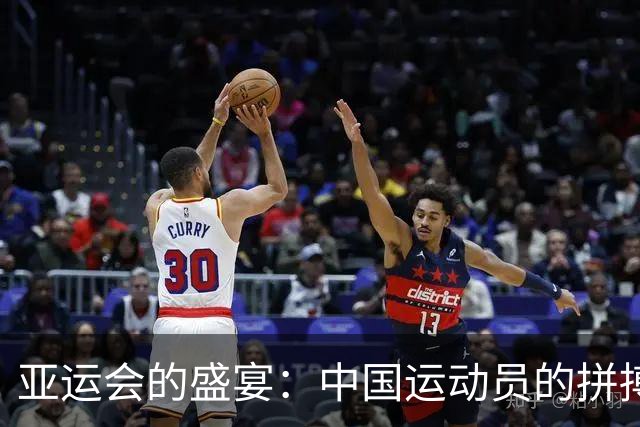 亚运会的盛宴：中国运动员的拼搏与幽默瞬间