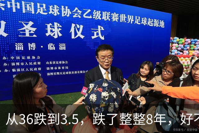 从36跌到3.5，跌了整整8年，好不容易等到一个涨停，结果炸板了！